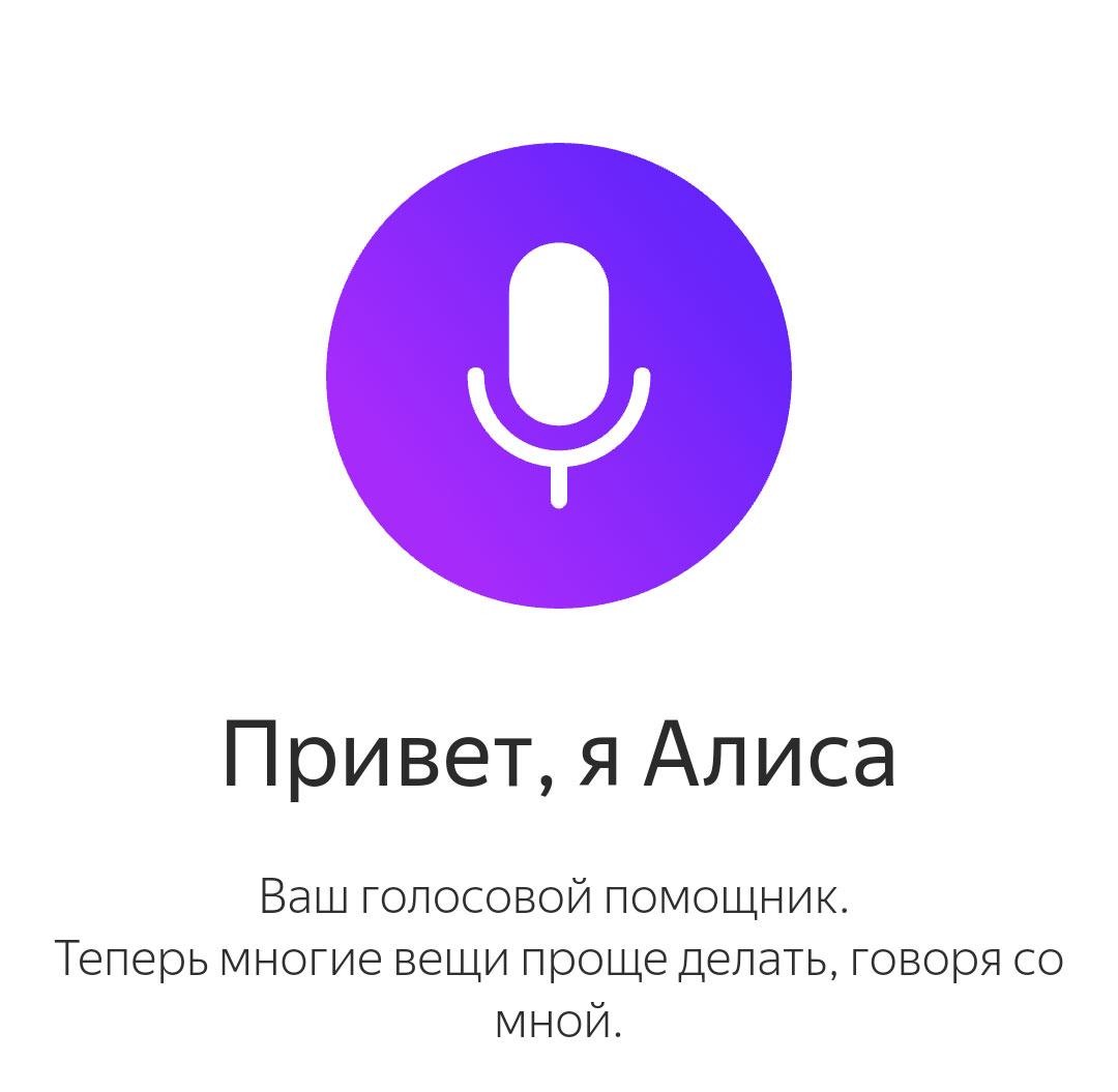 У Яндекс Браузера появилось новое расширение: Алиса
